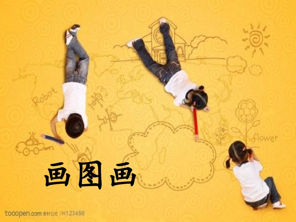 《识字二》课件_第3页