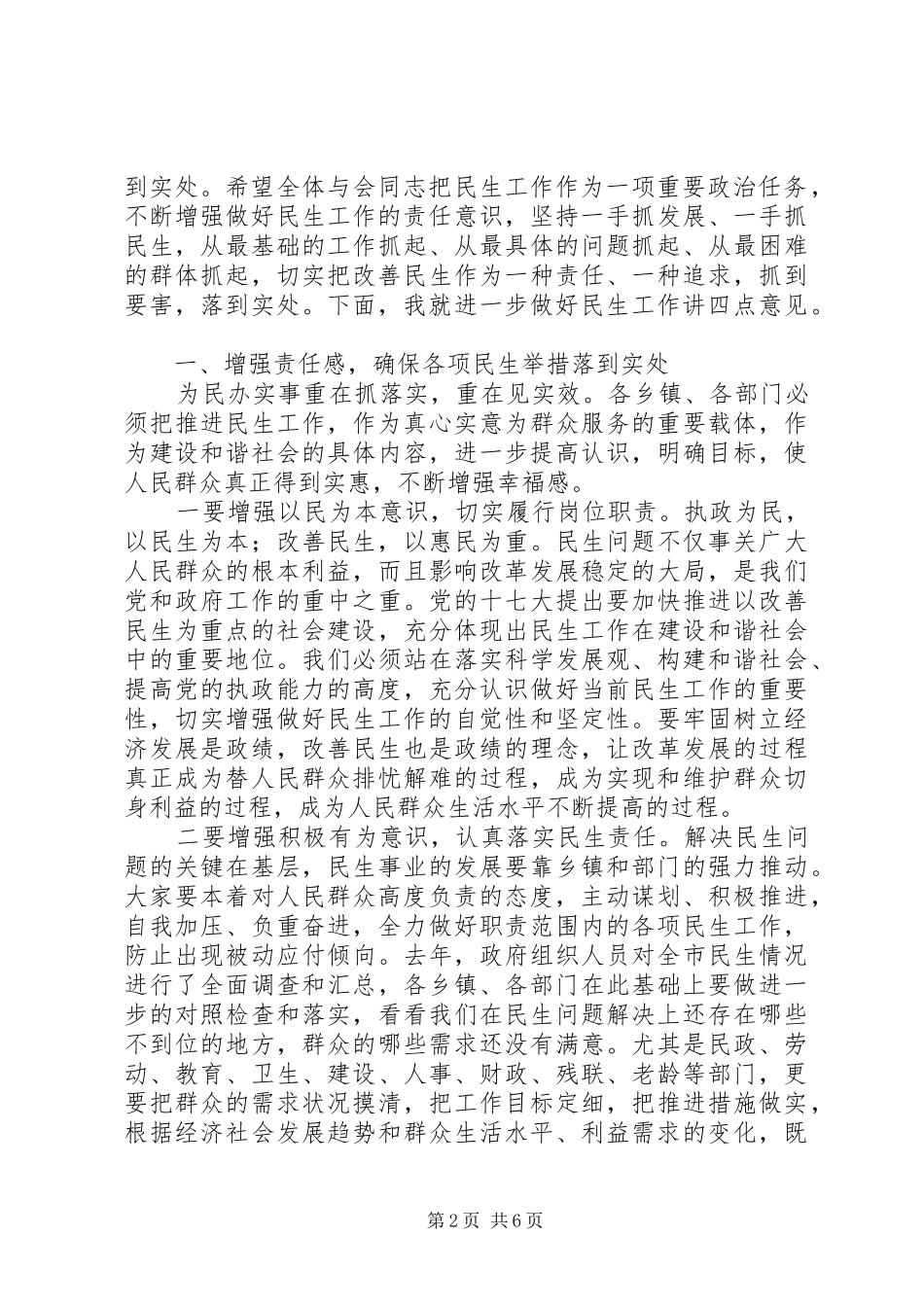 全市民生工作会议主持稿及讲话_第2页