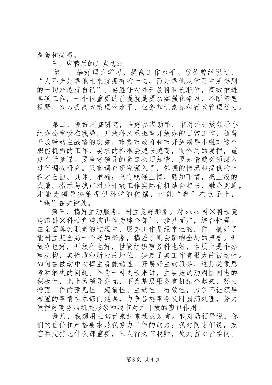 ×科长竞聘演讲稿_第3页