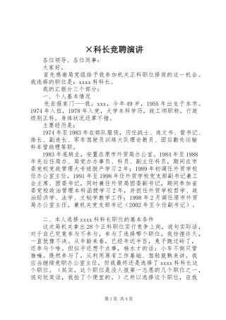 ×科长竞聘演讲稿