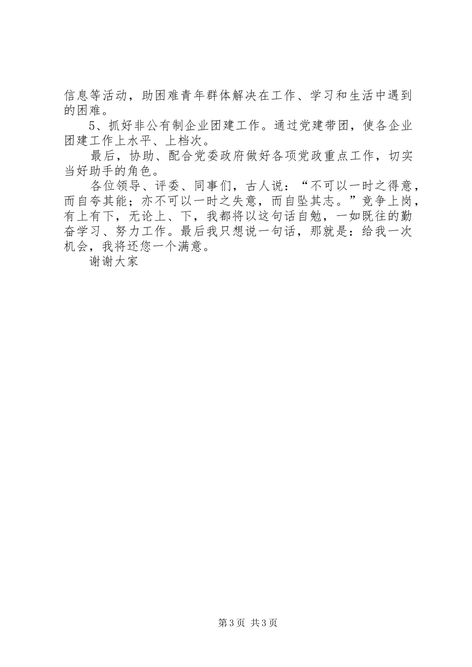 镇团委书记竞职演讲稿词_第3页