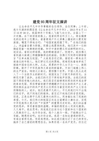 建党93周年征文演讲稿
