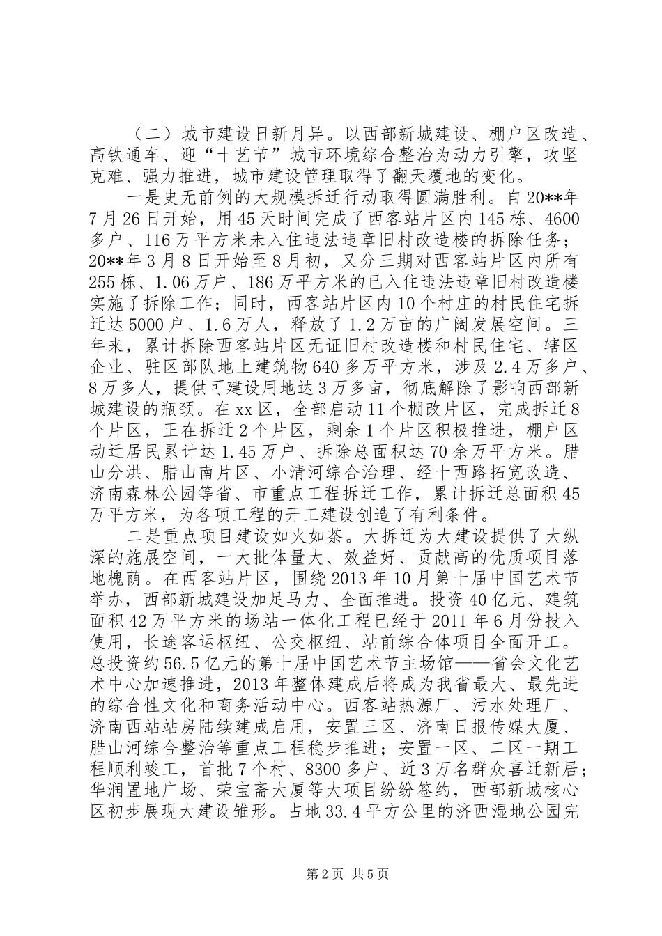 XX年某区经济工作会讲话发言稿_第2页