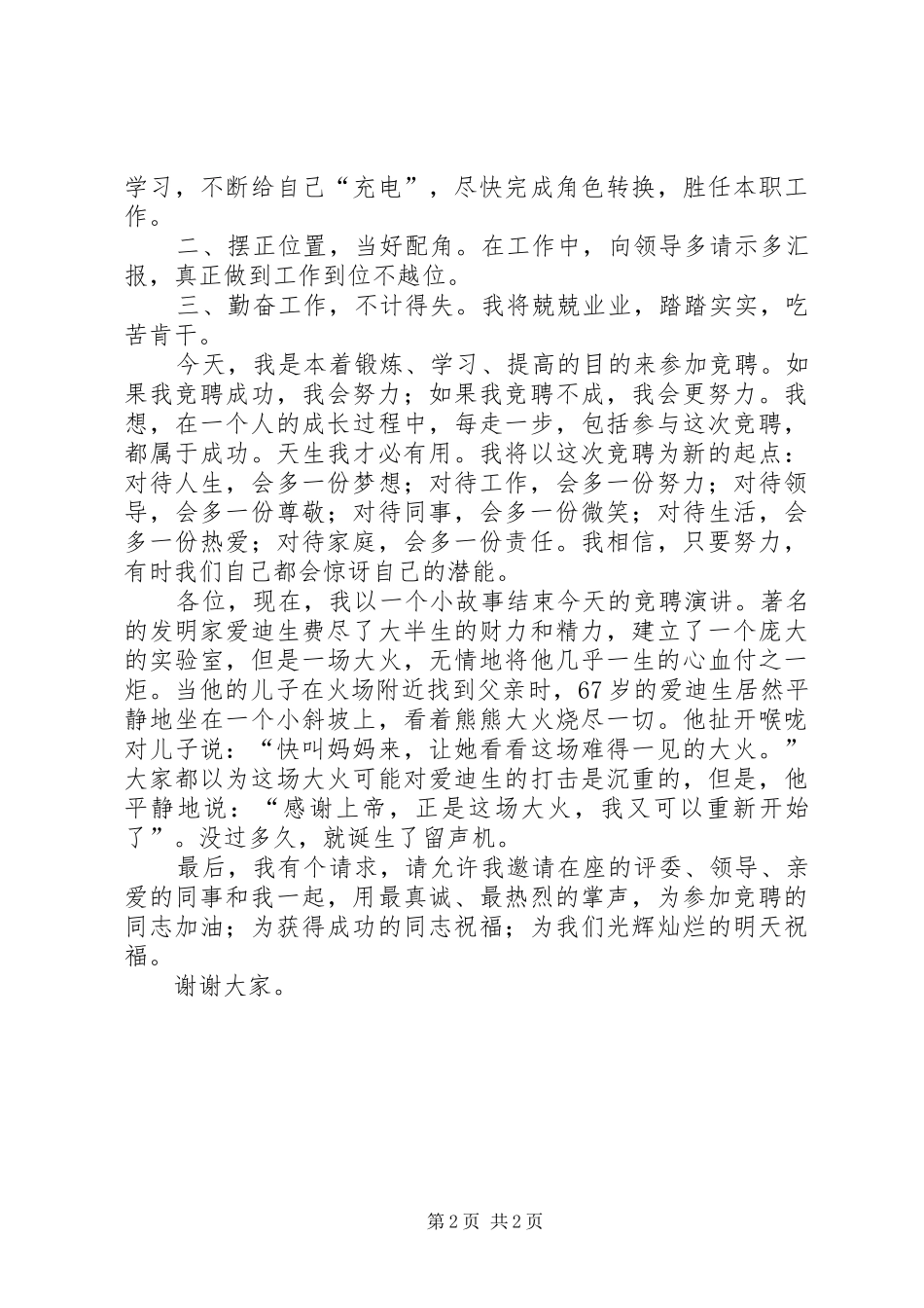 竟聘房产局办公室主任演讲稿 (3)_第2页