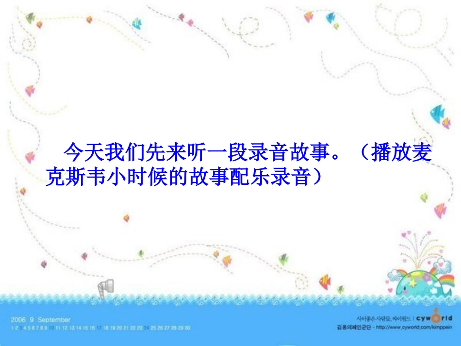 第三课兴趣是求知的动力_第2页