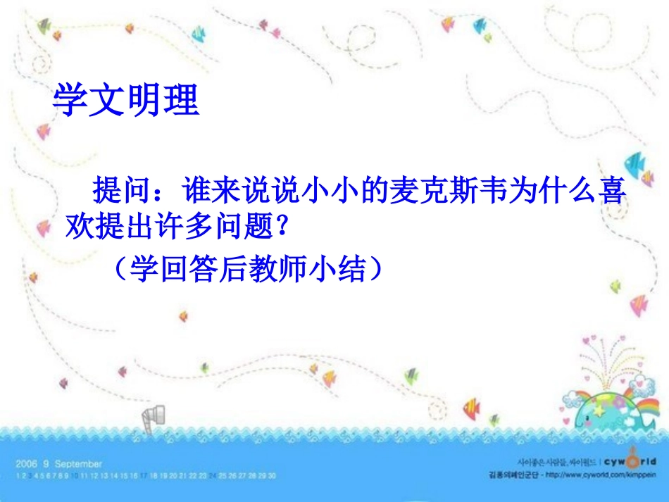 第三课兴趣是求知的动力_第3页