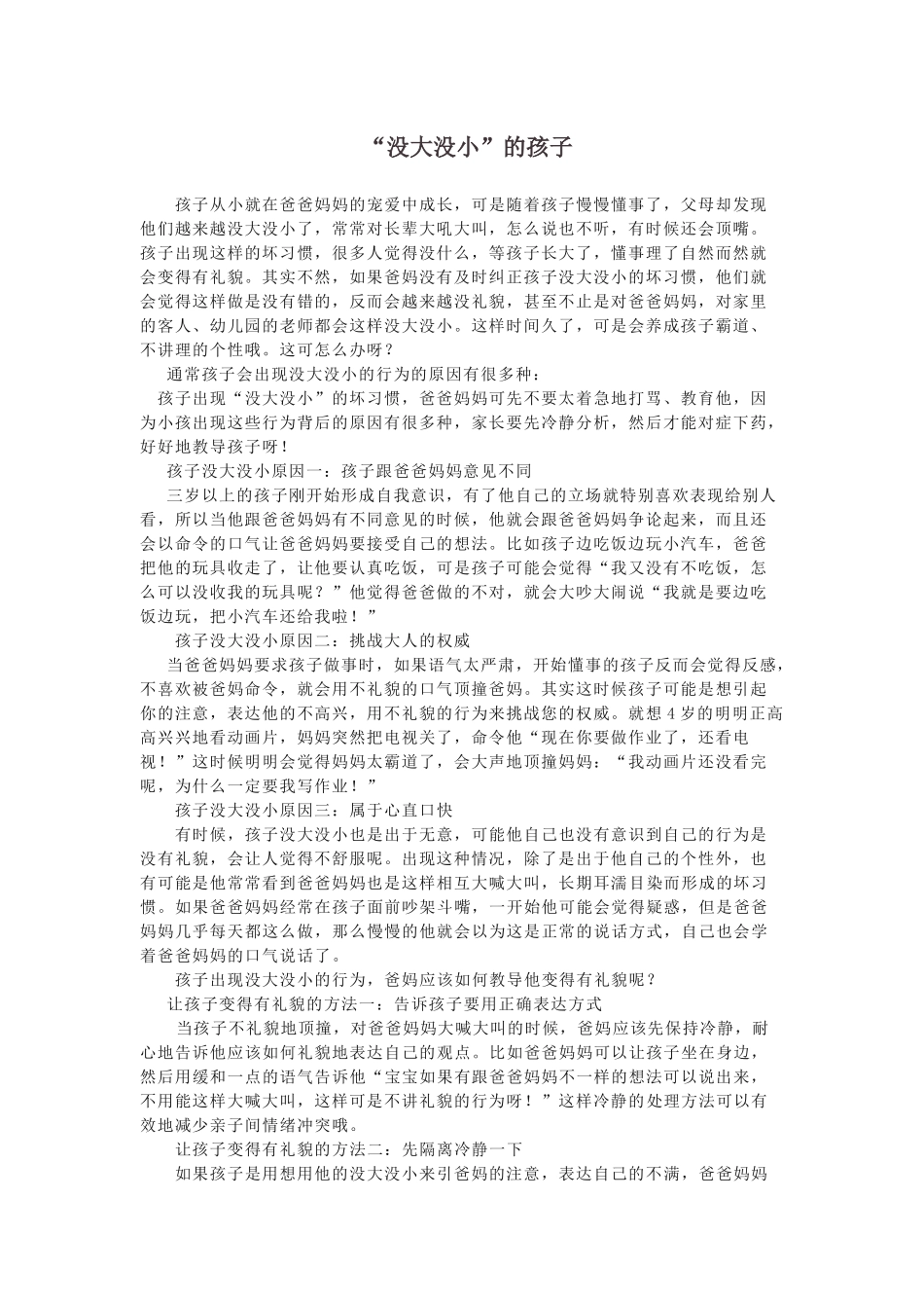 没大没小的孩子_第1页