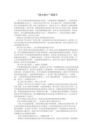 没大没小的孩子
