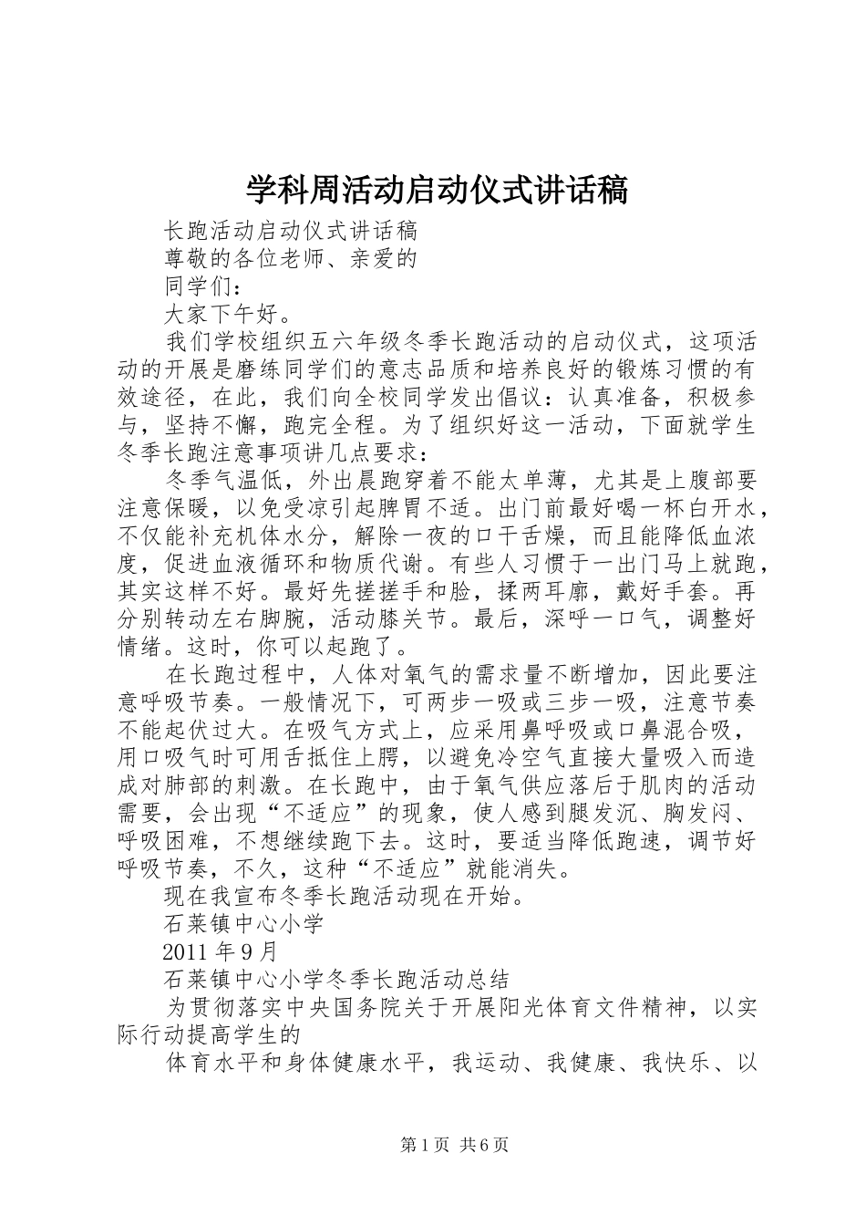 学科周活动启动仪式讲话发言稿_第1页
