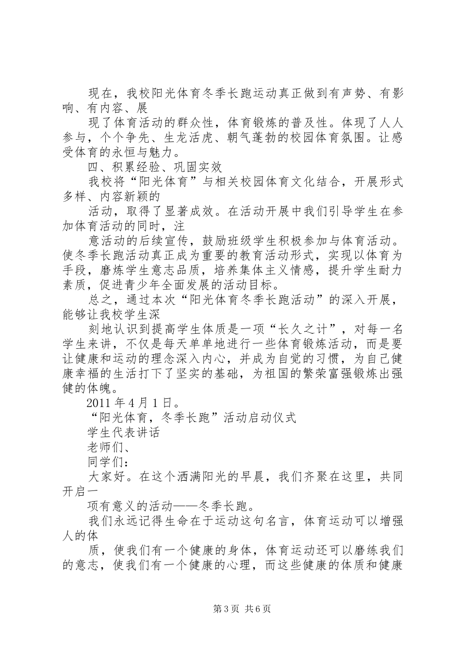 学科周活动启动仪式讲话发言稿_第3页