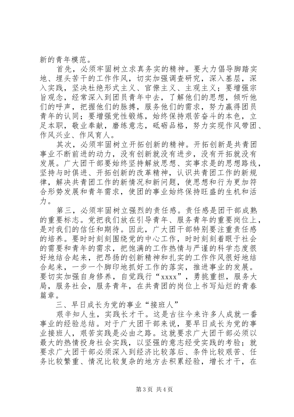 在市共青团干部大会上的书记讲话发言稿_第3页
