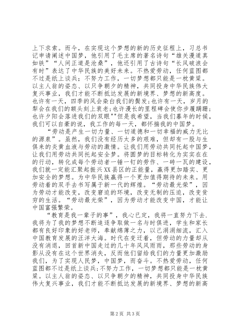 尊敬的各位领导(演讲稿)_第2页