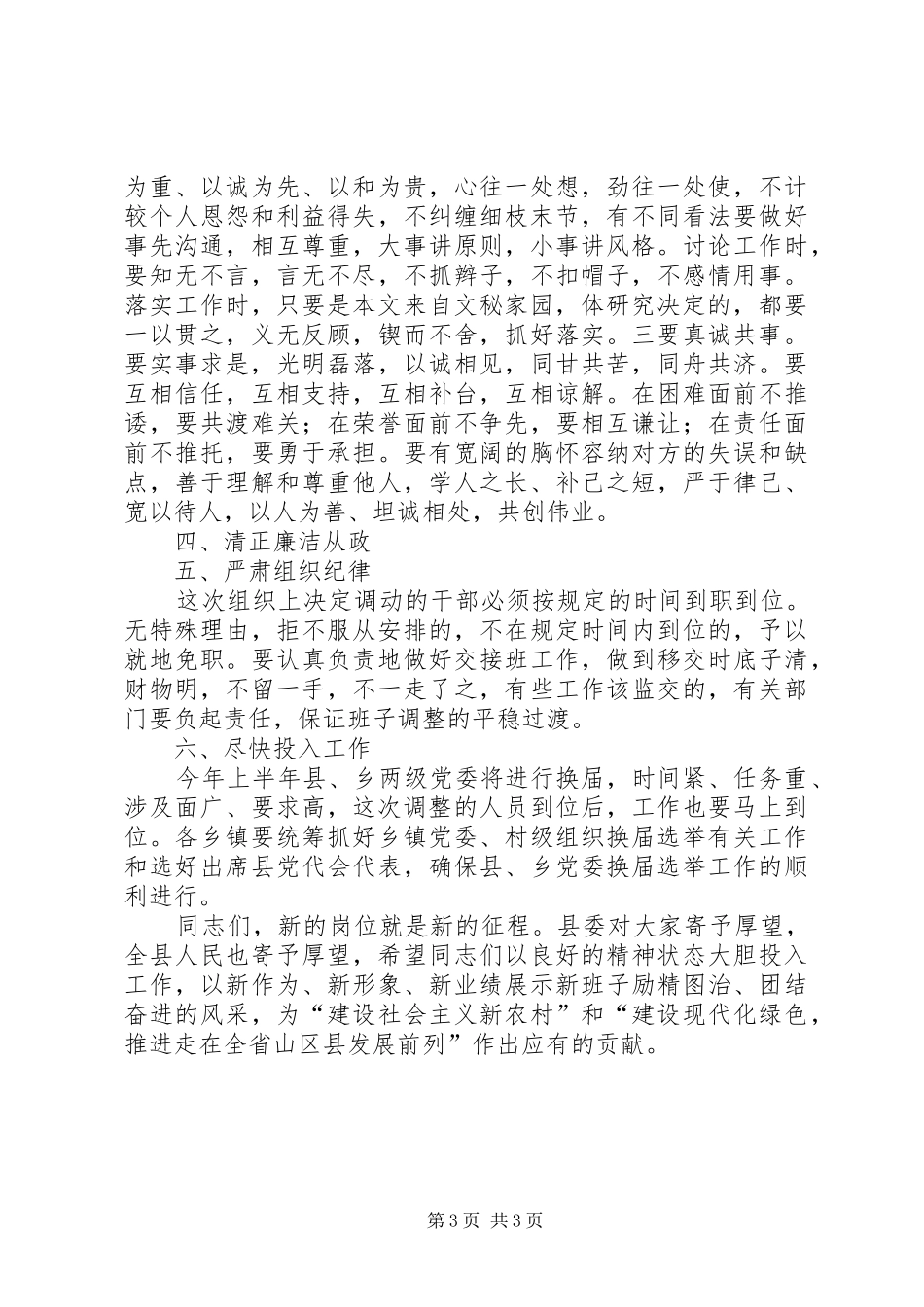 XX年干部调整会议讲话发言稿 (2)_第3页