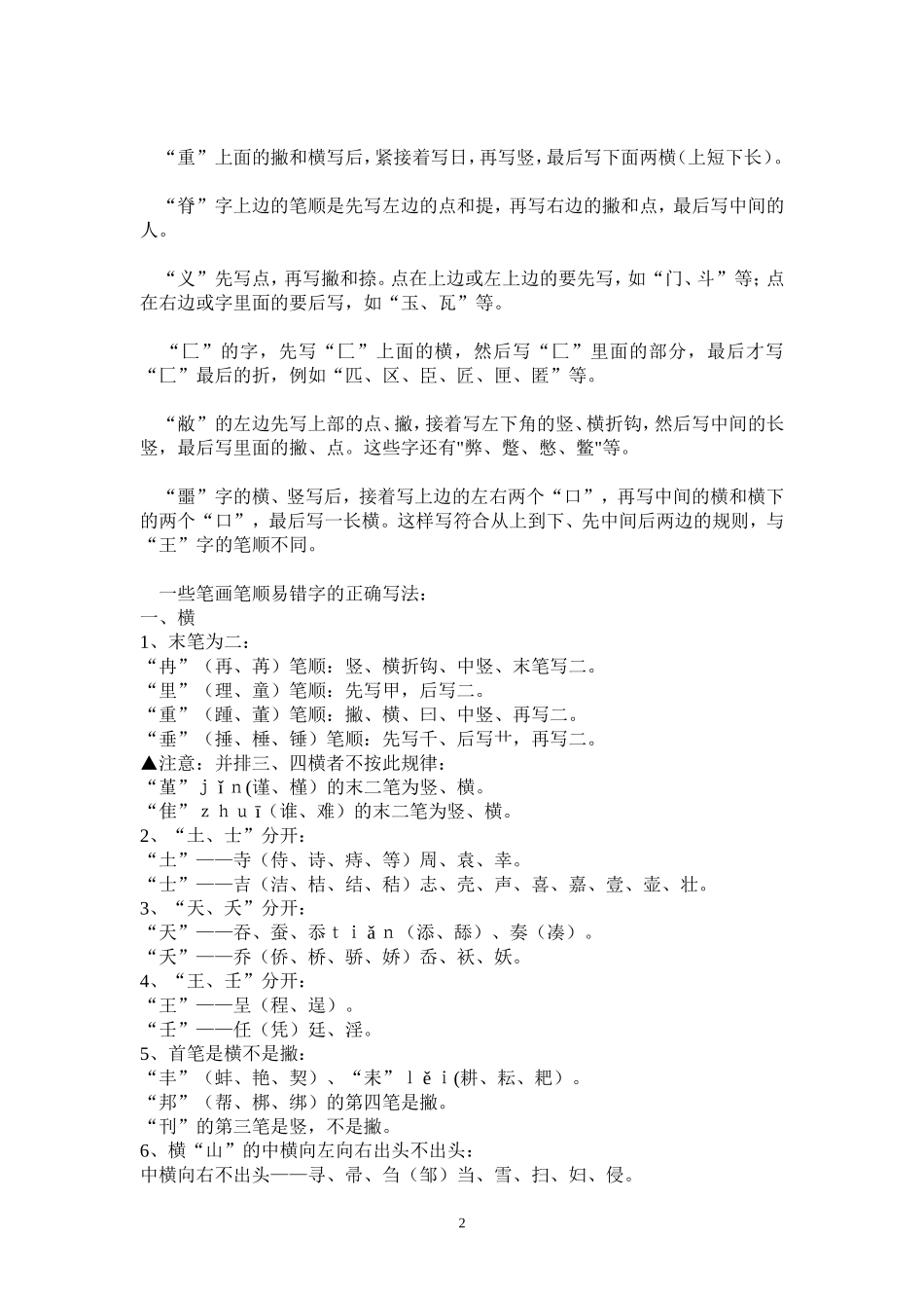 常用字笔画笔顺_第2页