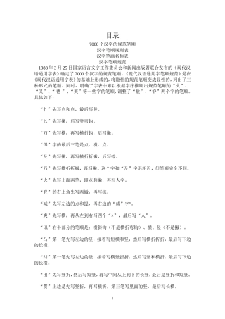 常用字笔画笔顺