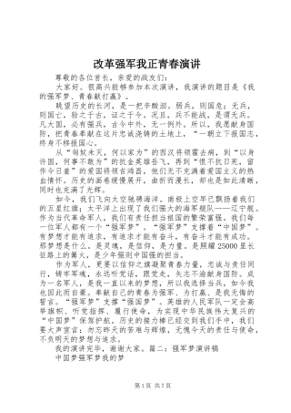 改革强军我正青春演讲稿 (4)