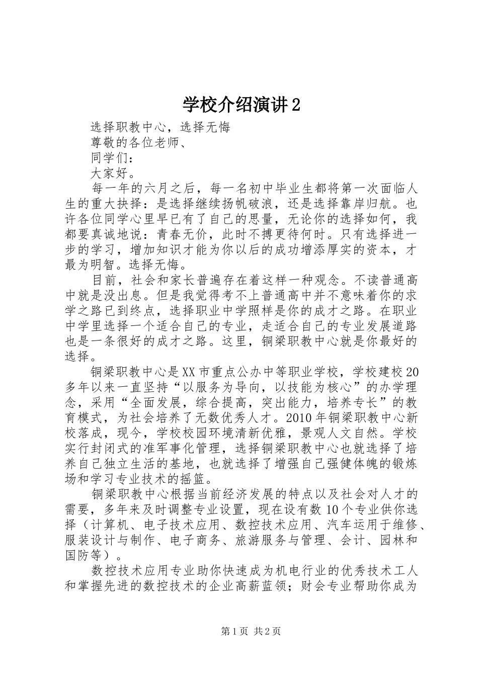 学校介绍演讲2_第1页