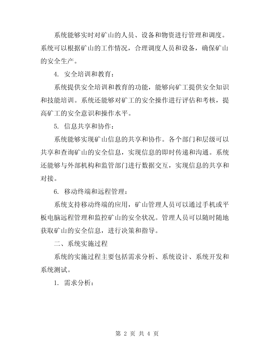 2024年数字化矿山安全信息管理系统 _第2页
