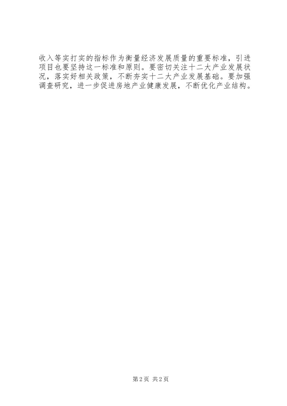 全省XX年一季度经济形势分析会议讲话发言稿_第2页