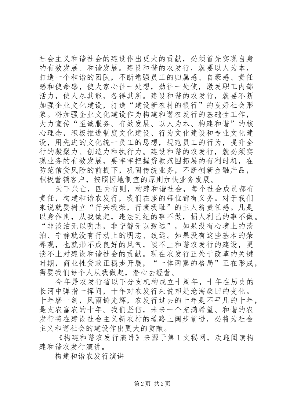 构建和谐农发行演讲稿_第2页