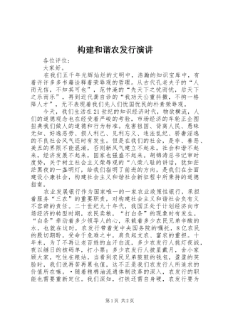 构建和谐农发行演讲稿