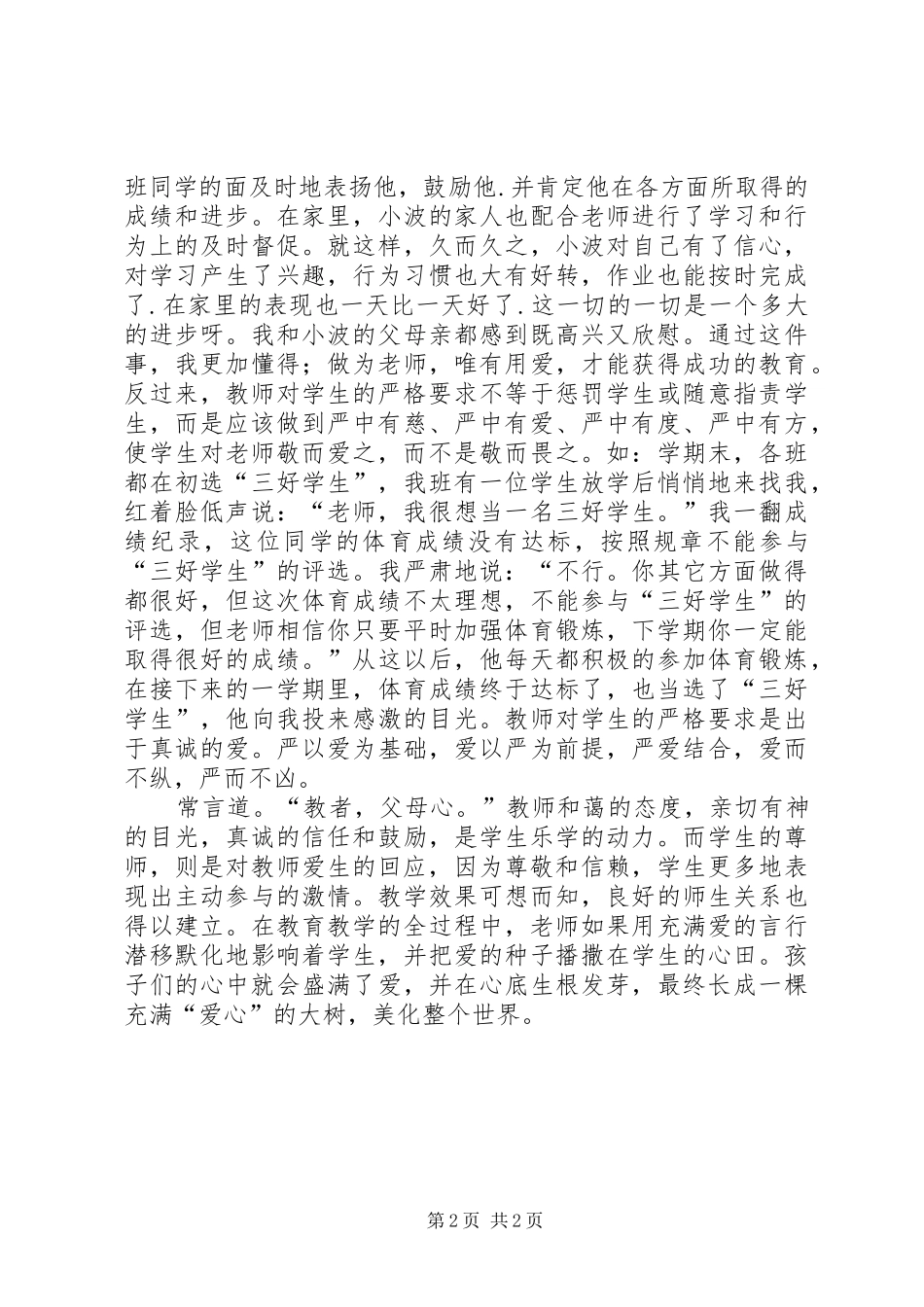 用爱去感动演讲稿 (4)_第2页