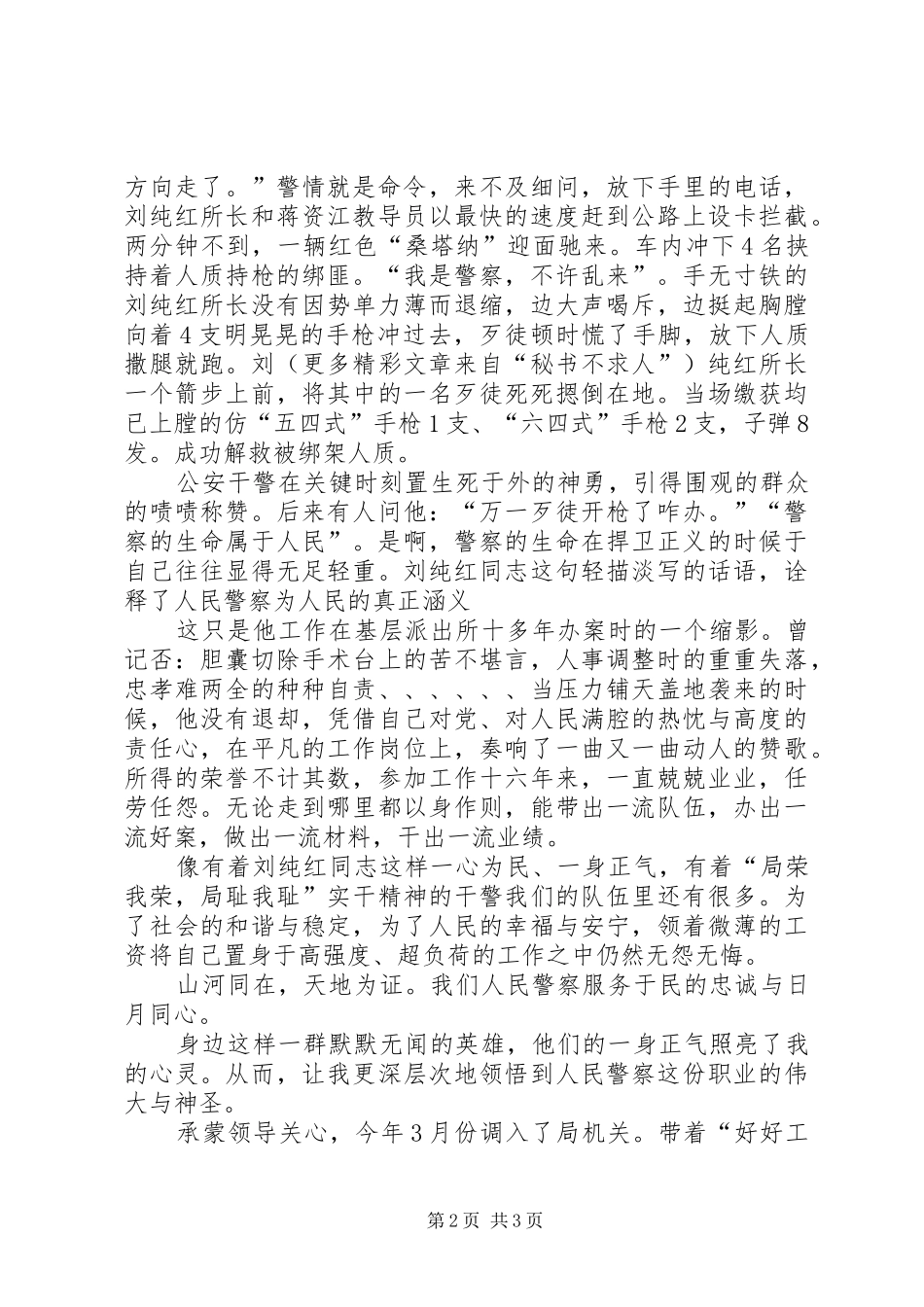 警察演讲稿《正气照我心荣辱伴我行》_第2页