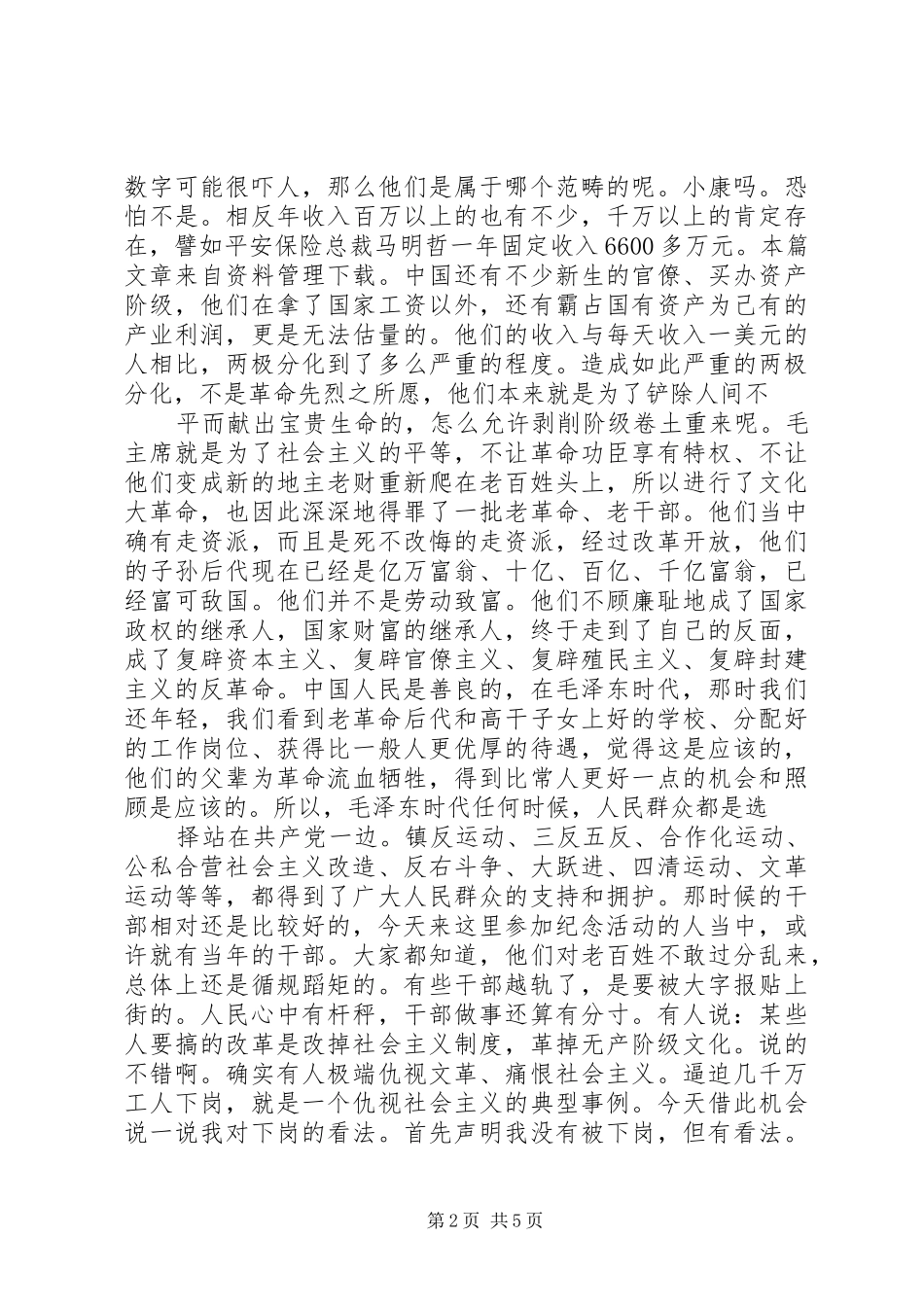清明节祭祀讲话发言稿_第2页
