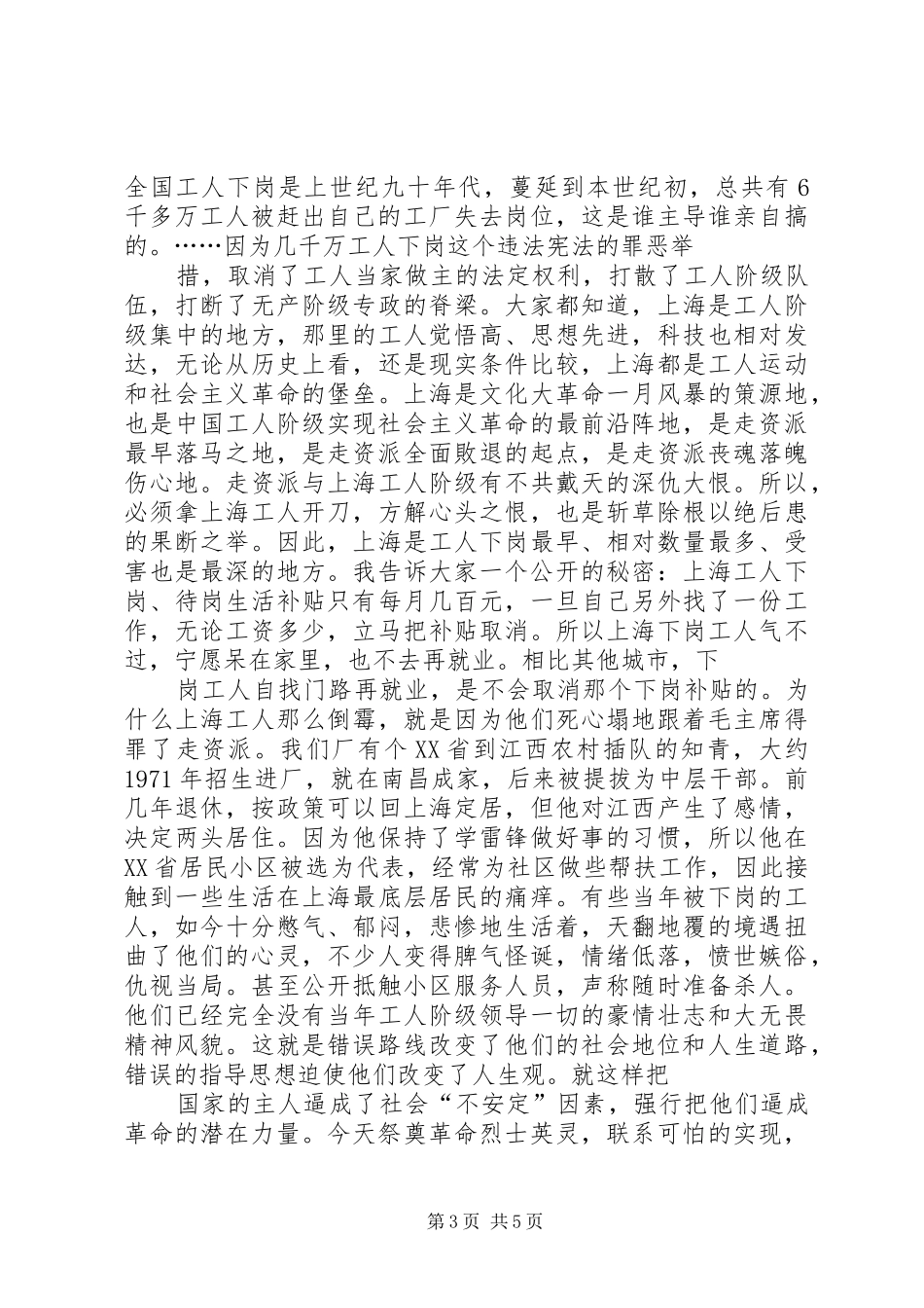 清明节祭祀讲话发言稿_第3页