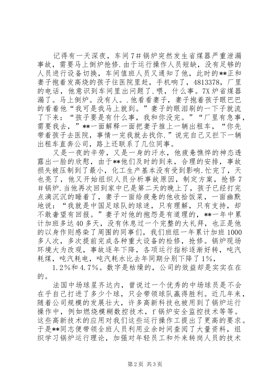 国庆演讲—党员，我们的核心队员_第2页