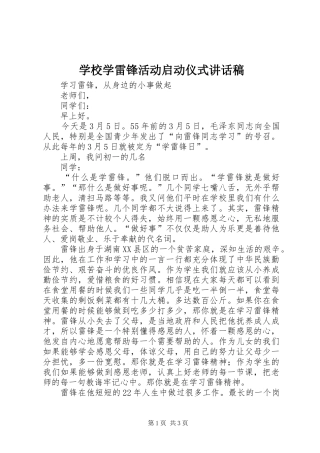 学校学雷锋活动启动仪式讲话发言稿