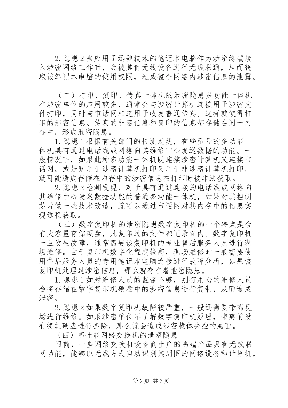 东莞光宇王骞的讲话发言稿_第2页