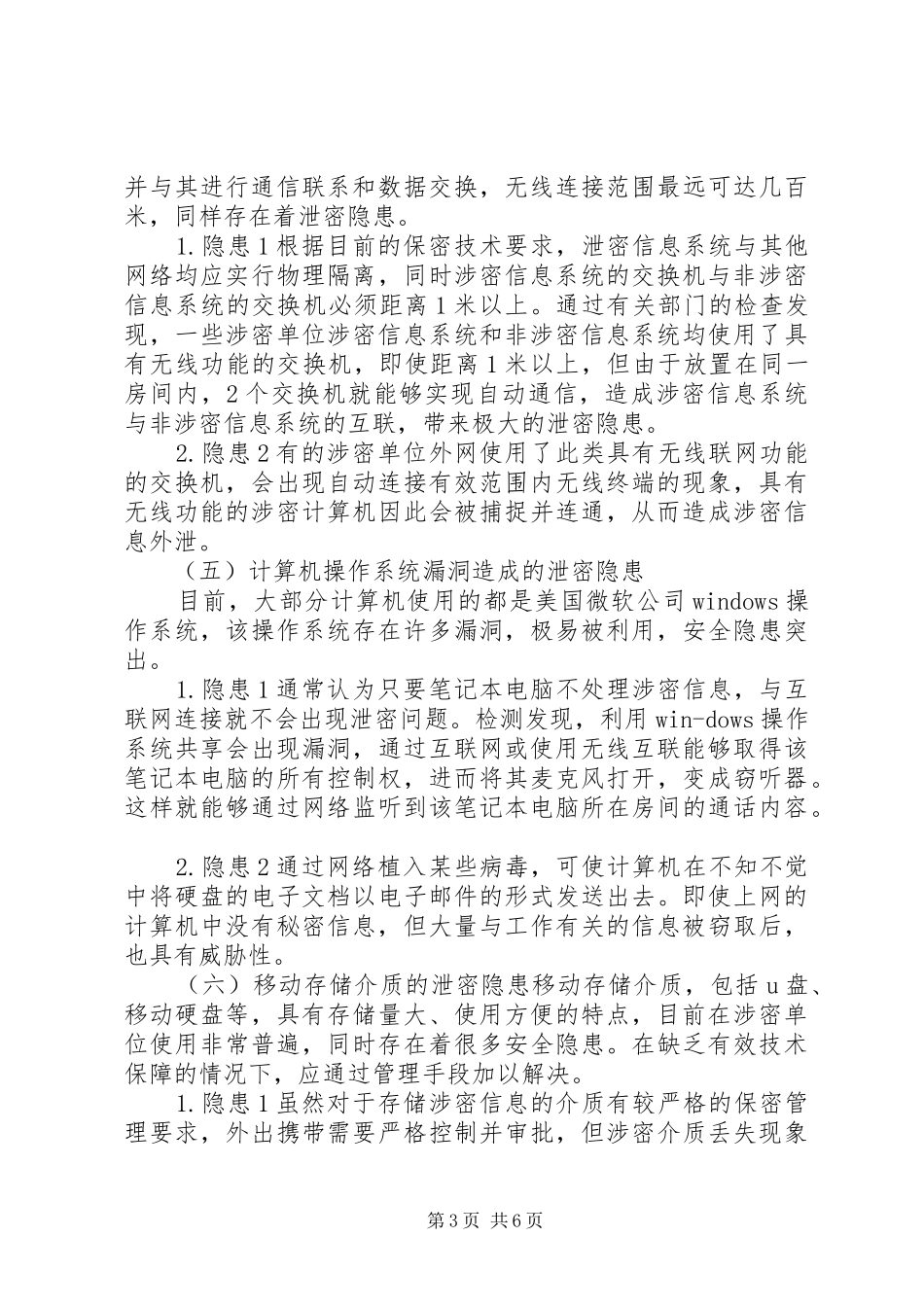 东莞光宇王骞的讲话发言稿_第3页