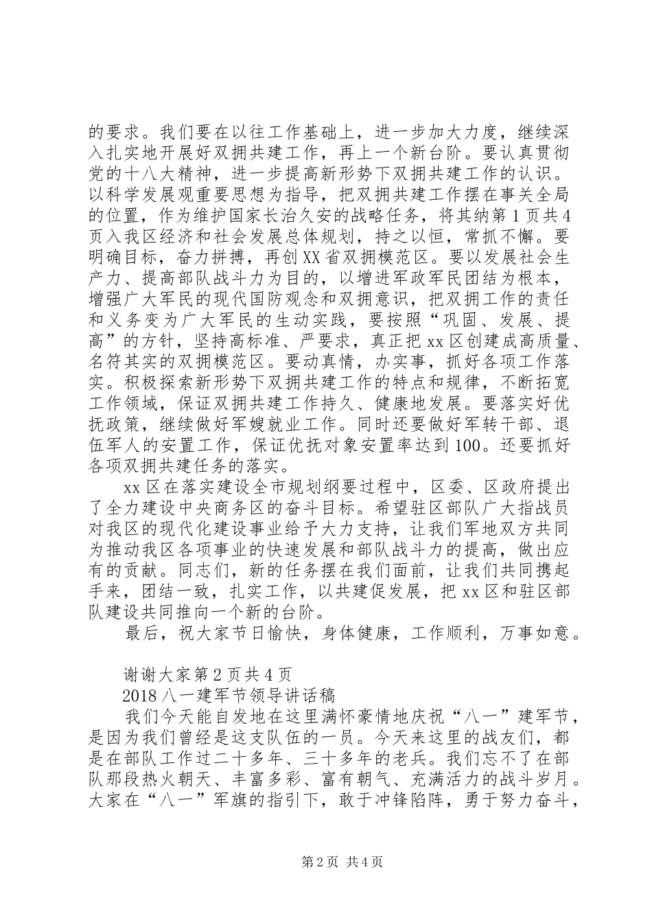 XX年八一建军节领导发言讲话发言稿 (2)_第2页