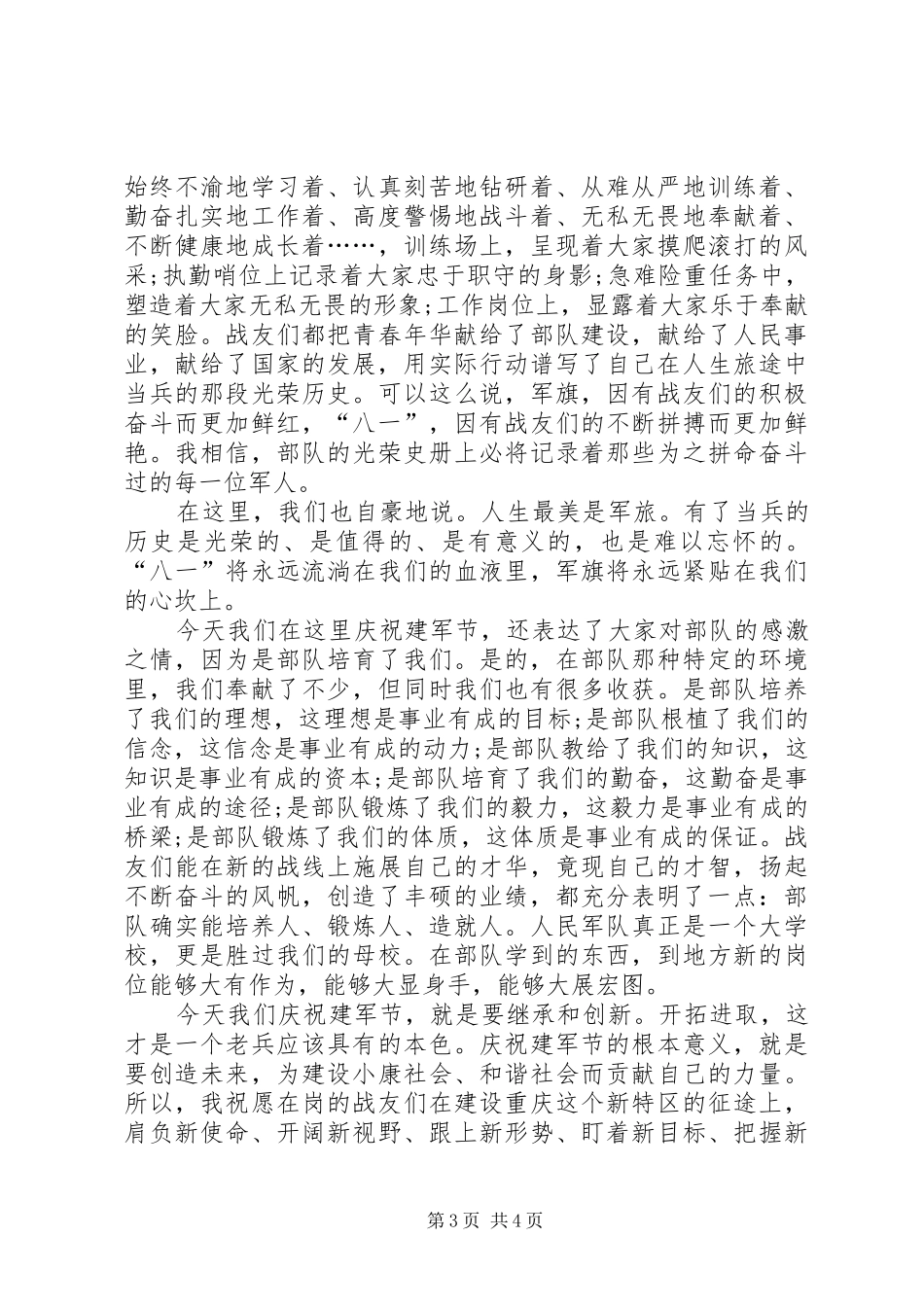 XX年八一建军节领导发言讲话发言稿 (2)_第3页