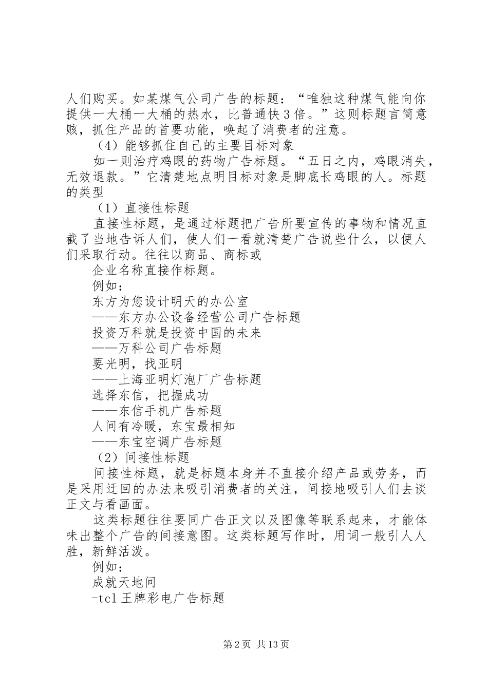 领导讲话发言稿起草中大标题和小标题写作的技巧 (3)_第2页