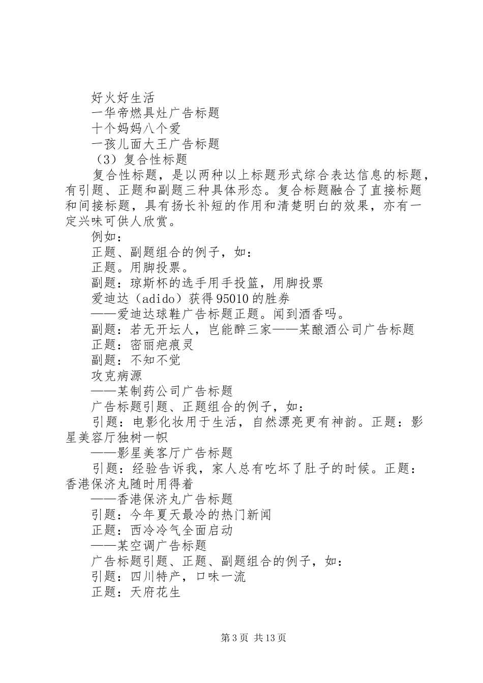 领导讲话发言稿起草中大标题和小标题写作的技巧 (3)_第3页