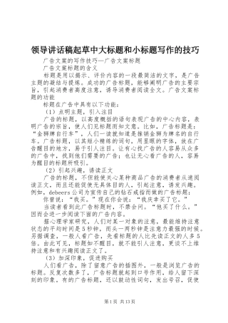 领导讲话发言稿起草中大标题和小标题写作的技巧 (3)