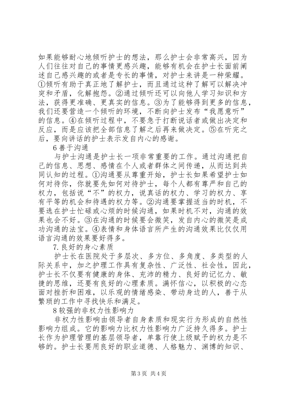 如何提高演讲稿的感染力 (2)_第3页