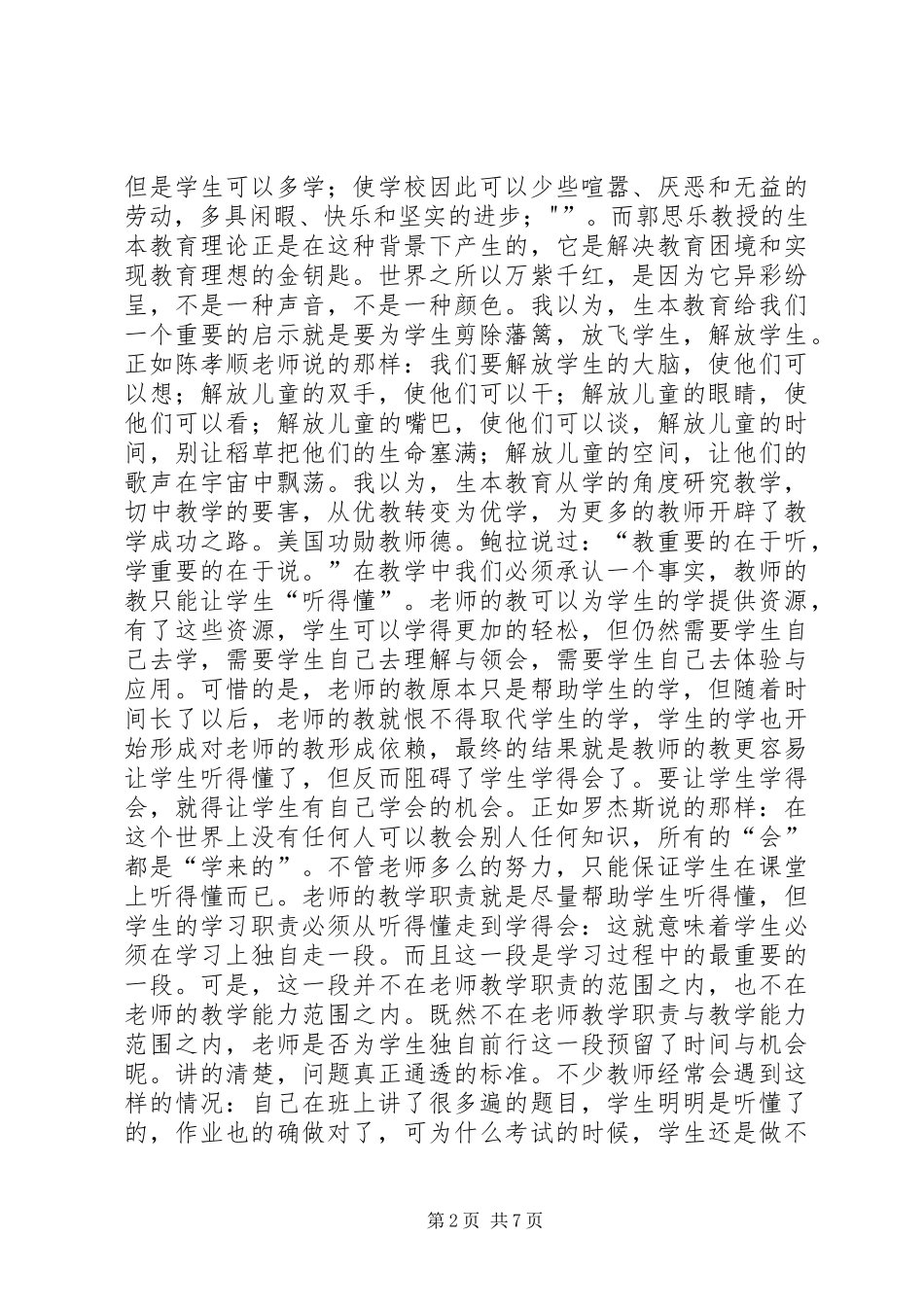 梁钦元教授演讲稿摘要 (2)_第2页