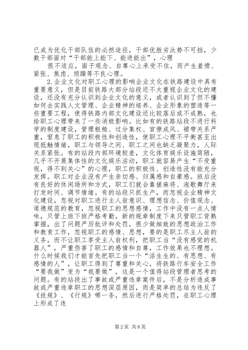 铁路行车安全演讲稿 (3)_第2页