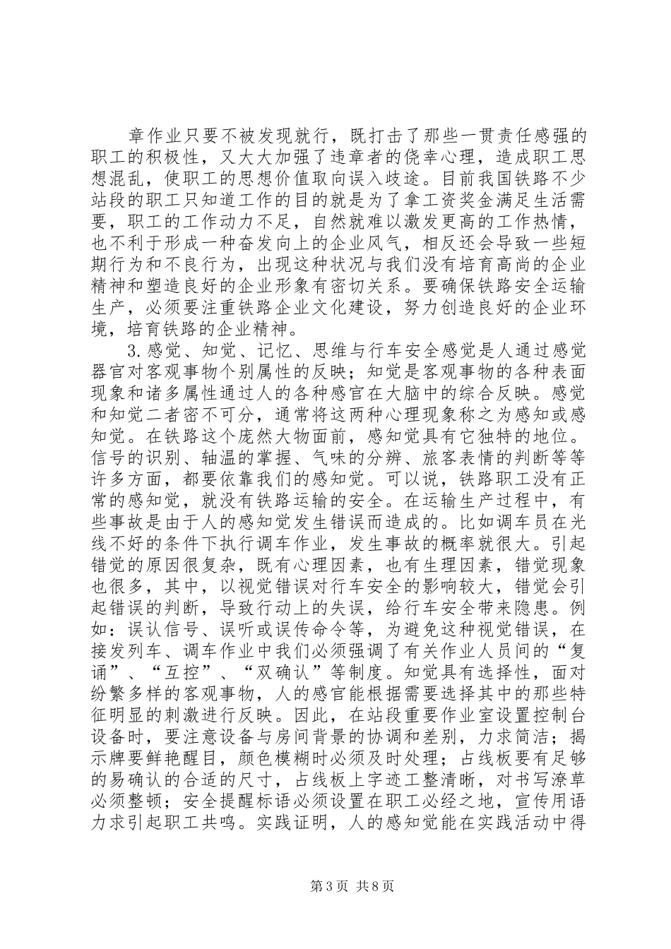 铁路行车安全演讲稿 (3)_第3页