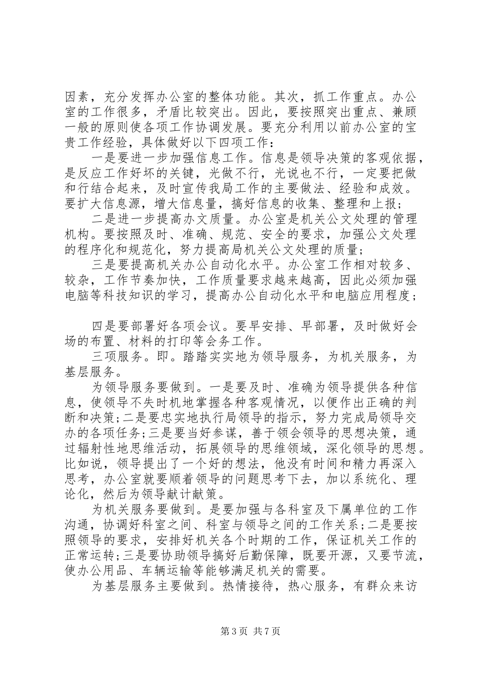 办公室主任竞争上岗演讲稿 (3)_第3页