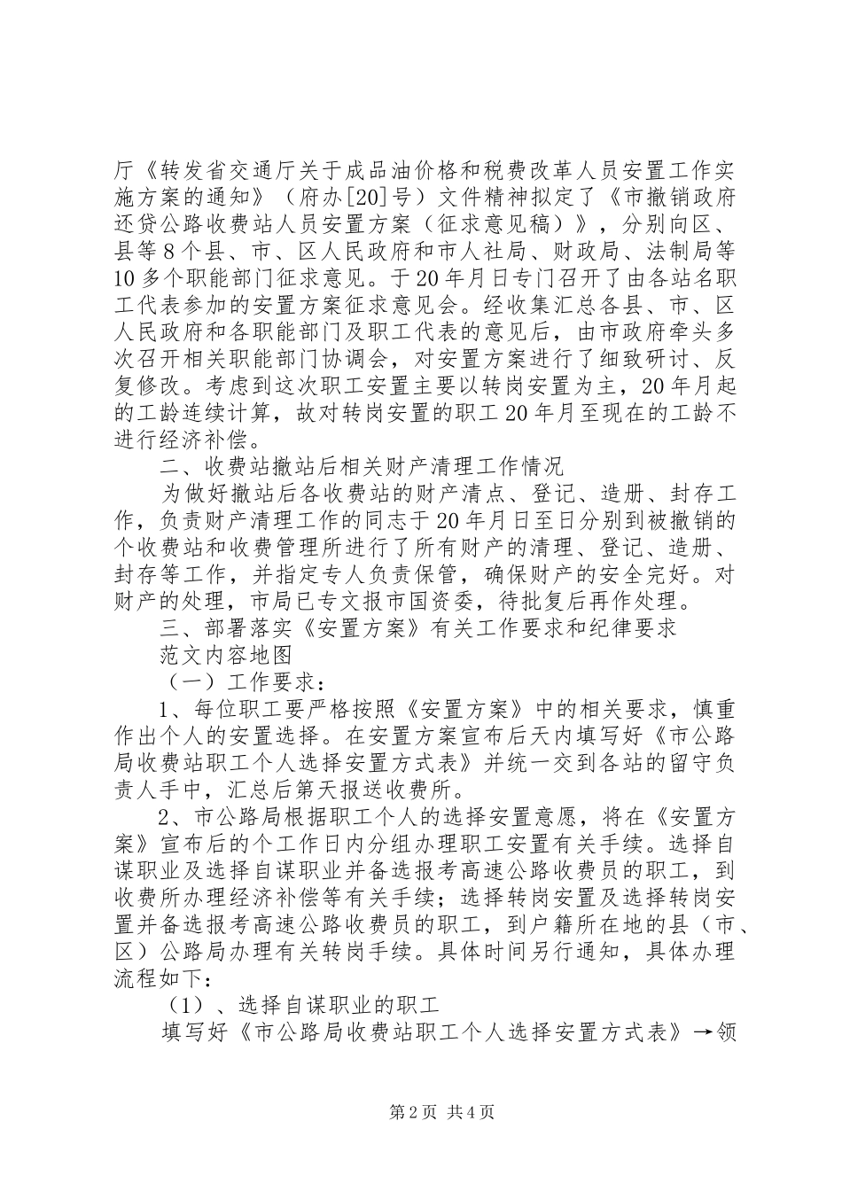 收费站撤站后人员安置方案会议讲话发言稿_第2页