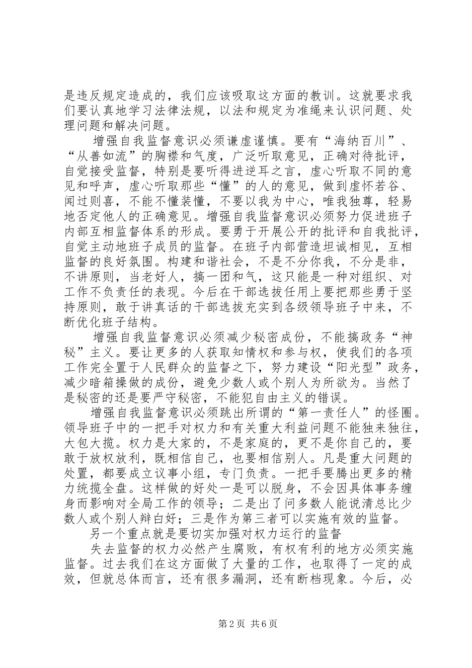 党风廉政建设讲话发言稿 (3)_第2页