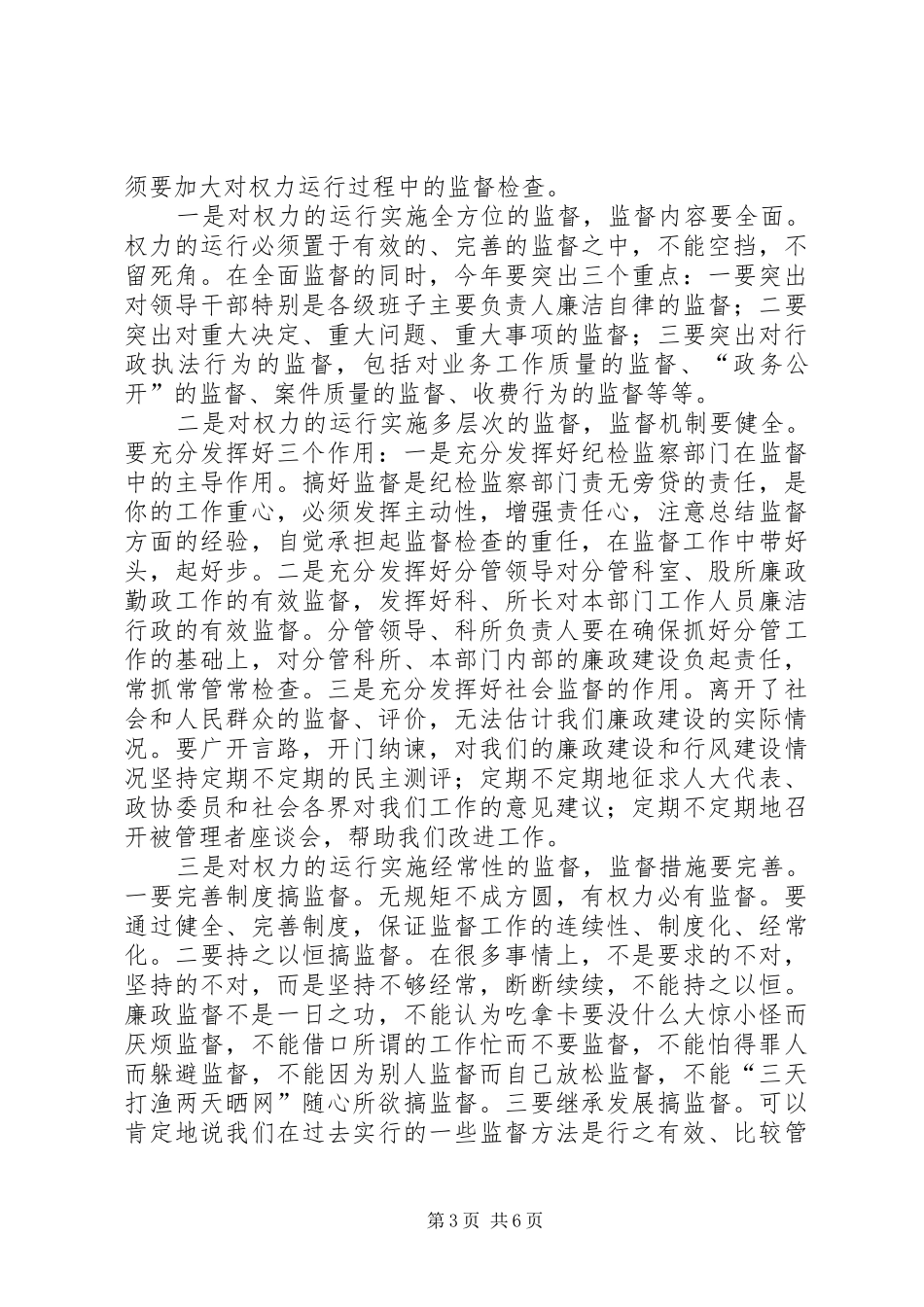 党风廉政建设讲话发言稿 (3)_第3页