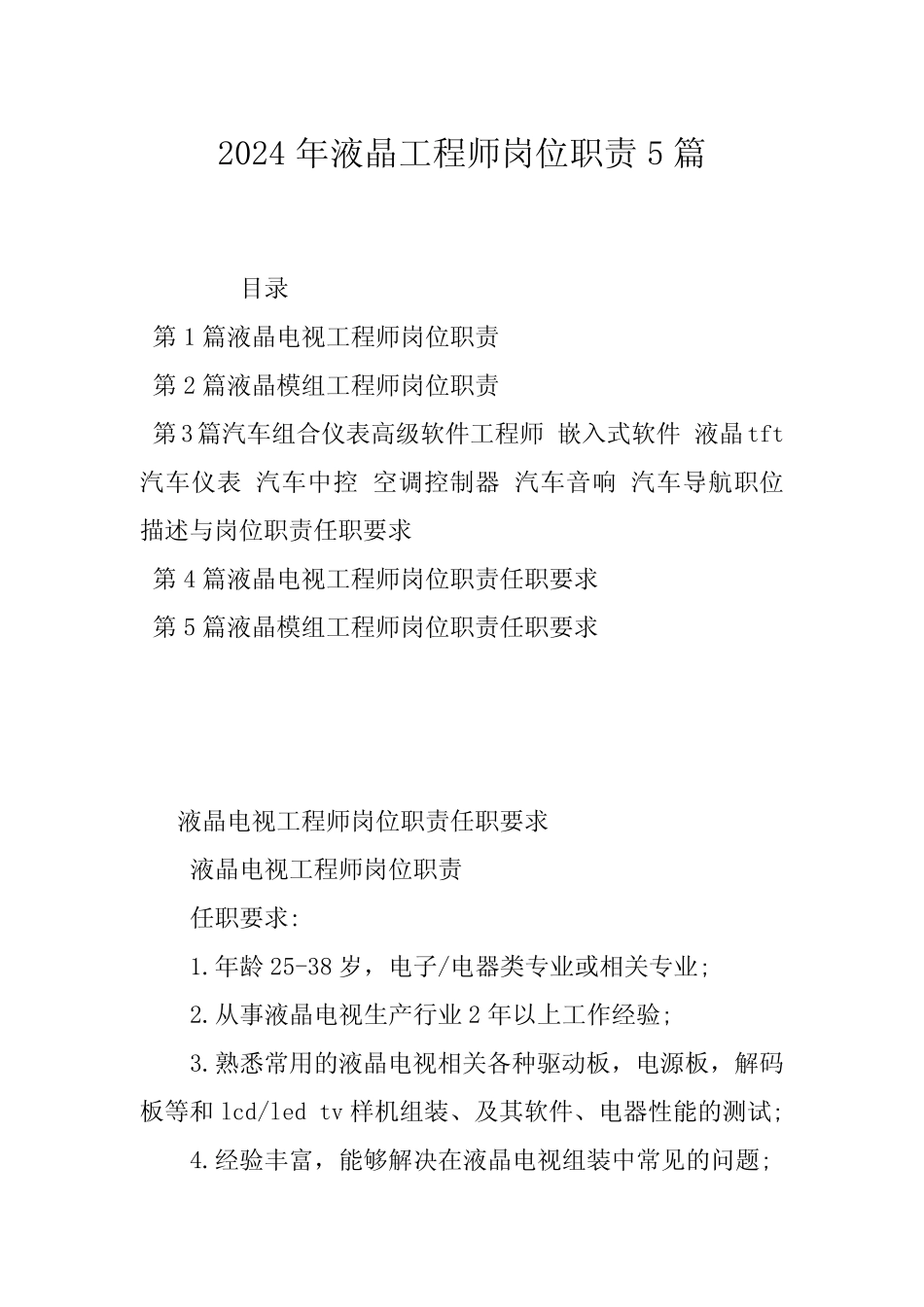 2024年液晶工程师岗位职责5篇_第1页