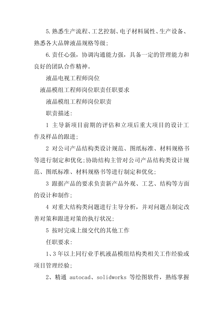 2024年液晶工程师岗位职责5篇_第2页