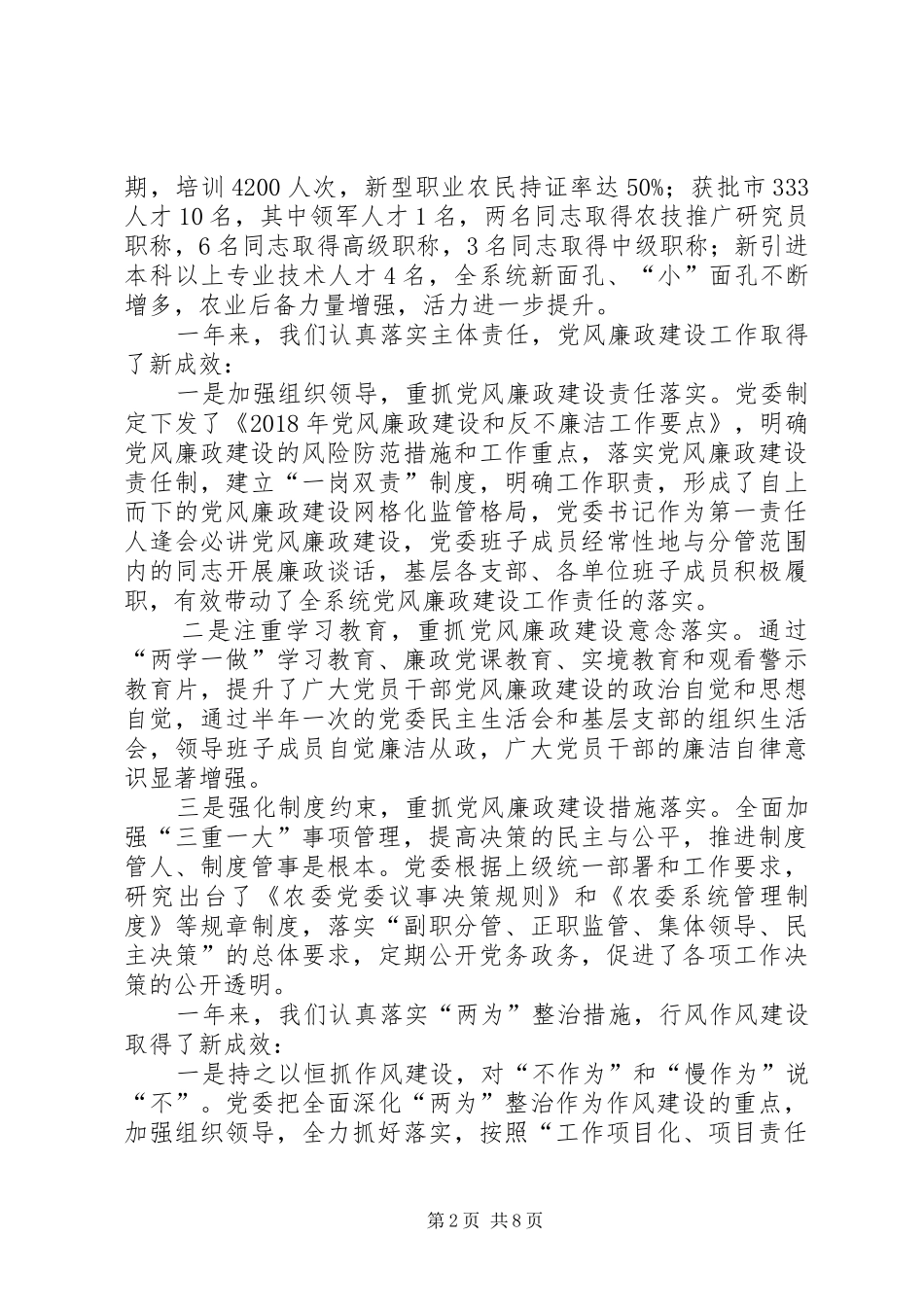 XX年度全系统工作会议讲话发言稿[推荐五篇] (2)_第2页