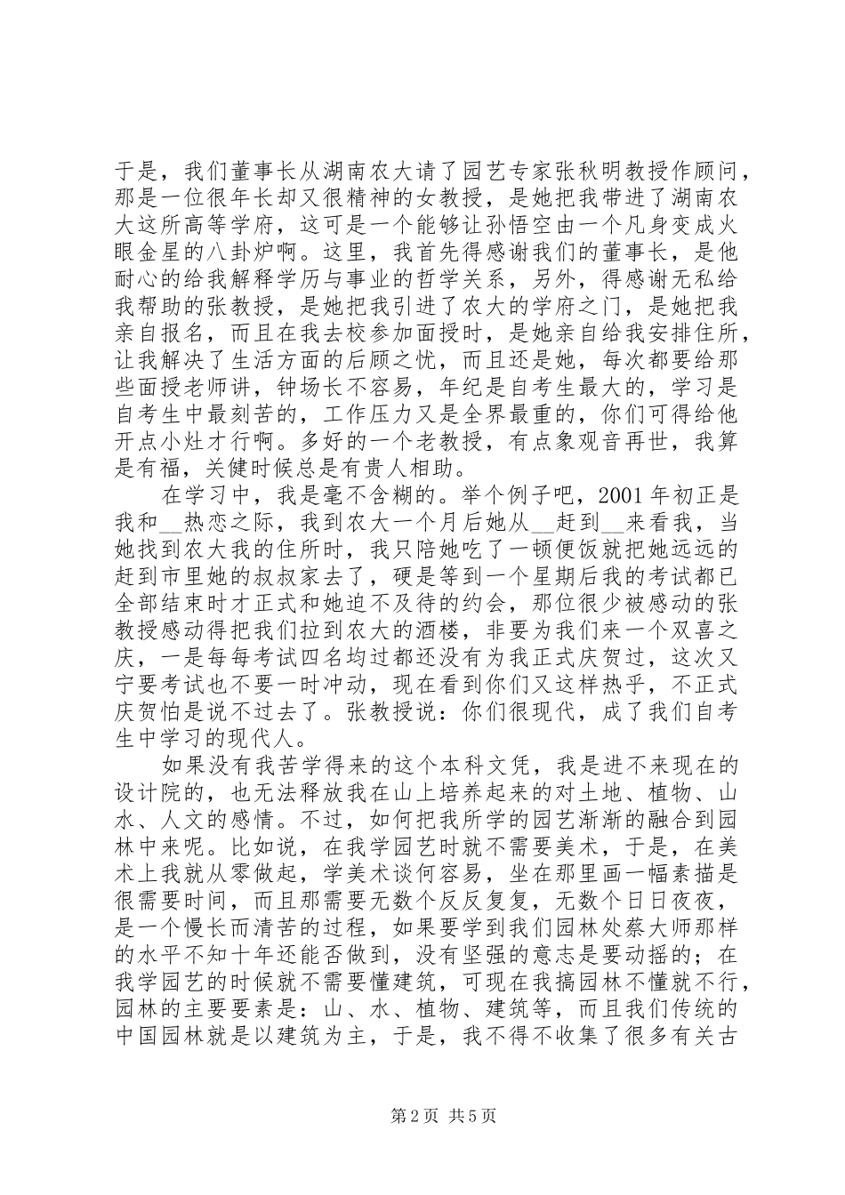 我们要做学习的现代人设计院演讲稿 (2)_第2页